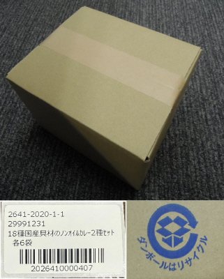 18種国産具材のノンオイルカレー2種セット