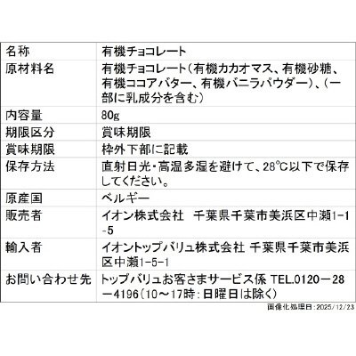 ベルギー産オーガニック&フェアトレード ダークチョコレート カカオ72％