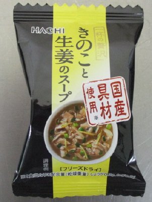 一杯の贅沢　きのこと生姜のスープ