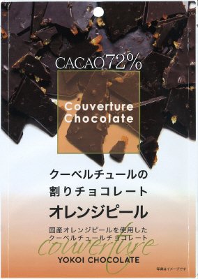 クーベルチュールの割りチョコレートオレンジピール
