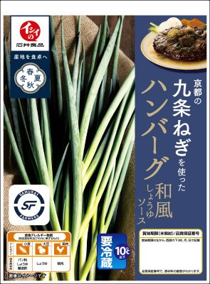 京都の九条ねぎを使ったハンバーグ和風しょうゆソース