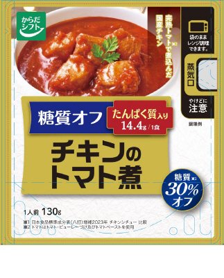 糖質オフ　チキンのトマト煮
