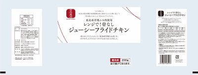 古今東北レンジで！骨なしジューシーフライドチキン