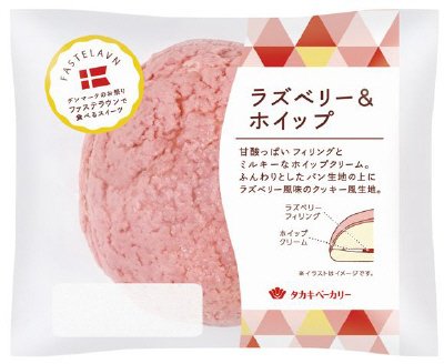 ラズベリー＆ホイップ