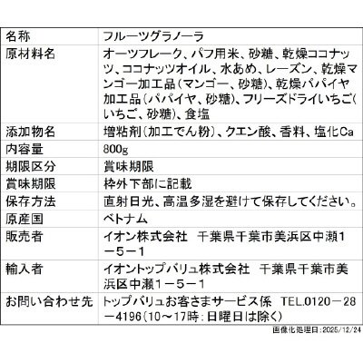 フルーツグラノーラ