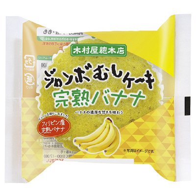 ジャンボむしケーキ完熟バナナ