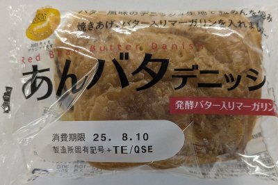 あんバタデニッシュ