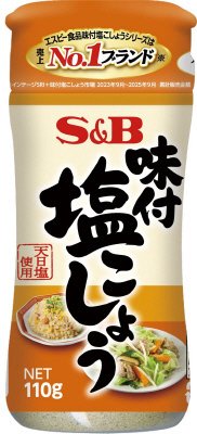 味付塩こしょう