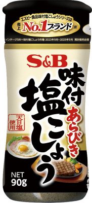味付あらびき塩こしょう
