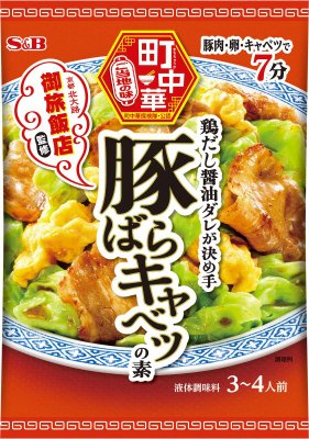 町中華　豚ばらキャベツの素
