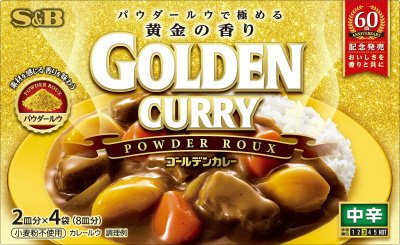 極める黄金の香り　ゴールデンカレーパウダールウ　中辛