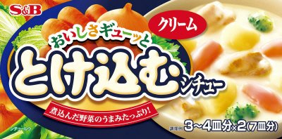 おいしさギューッととけ込むシチュー　クリーム