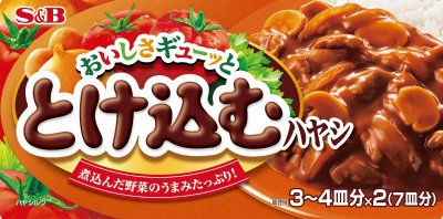 おいしさギューッととけ込むハヤシ