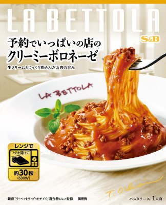予約でいっぱいの店のクリーミーボロネーゼ