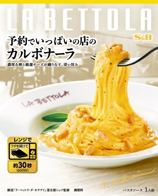 予約でいっぱいの店のカルボナーラ