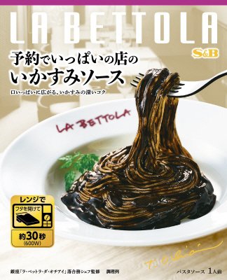 予約でいっぱいの店のいかすみソース