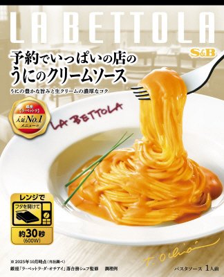 予約でいっぱいの店のうにのクリームソース