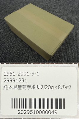 熊本県産菊芋ポリポリ