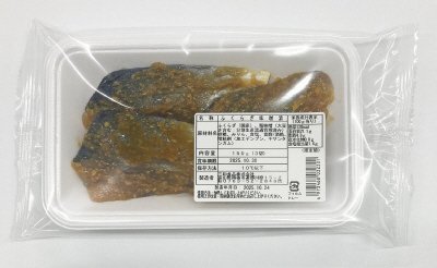 ふくらぎ味噌漬