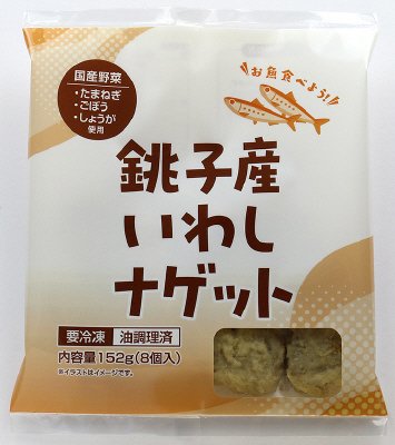 銚子産いわしナゲット