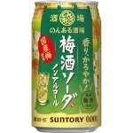 のんある酒場　梅酒ソーダ　ノンアルコール