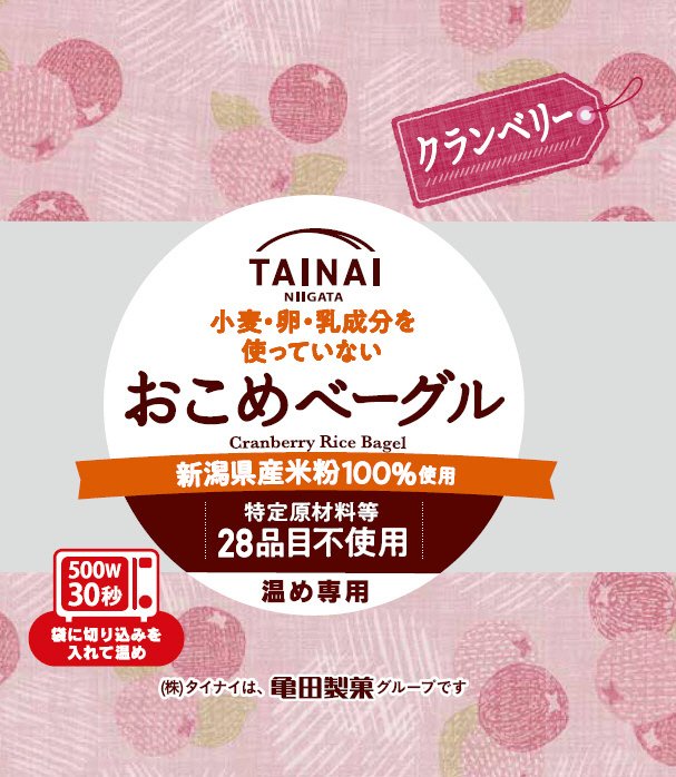 おこめベーグルクランベリー