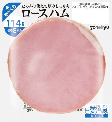 ロースハムスライス