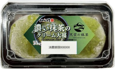 濃い抹茶のクリーム大福