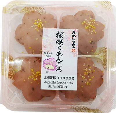 桜咲くあんころ