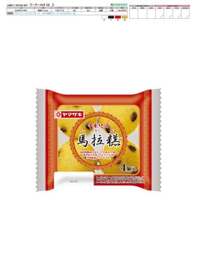 中華紀行マーラーカオ（4）