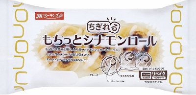 ちぎれるもちっとシナモンロール