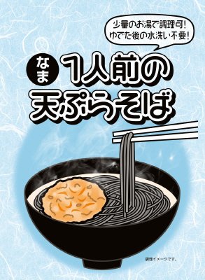 １人前の天ぷらそば