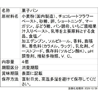 ちっちゃい苺チョコメロンパン