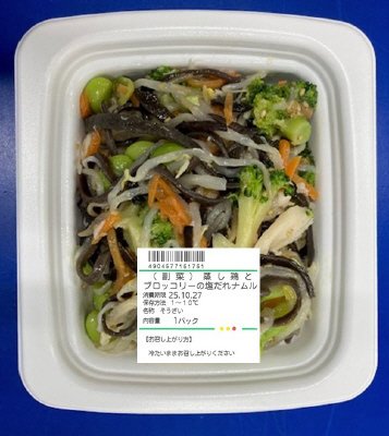 （副菜）蒸し鶏とブロッコリーの塩だれナムル