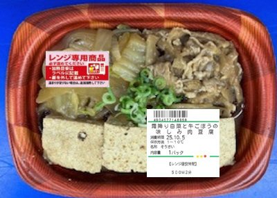 霜降り白菜と牛ごぼうの味しみ肉豆腐