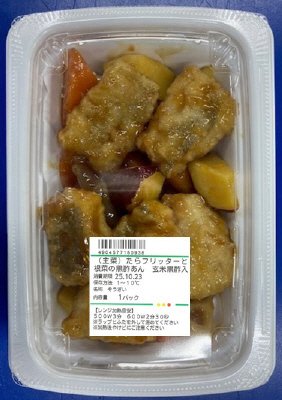 （主菜）たらフリッターと根菜の黒酢あん　玄米黒酢入