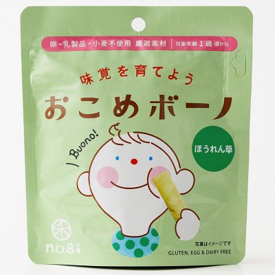 おこめボーノ　 ほうれん草