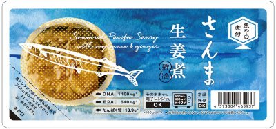 魚やの煮付　さんま生姜煮