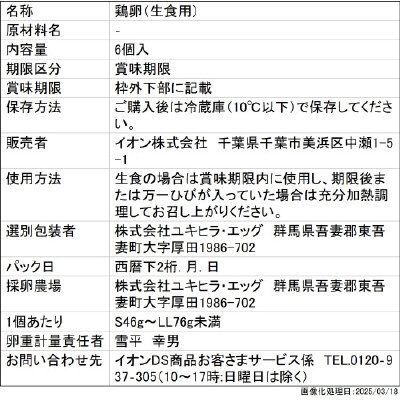 ラヴィセーヌ サイズいろいろビタミンD入りたまご