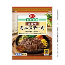 国産牛ミニステーキ