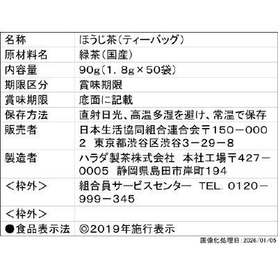 やさしい味　ほうじ茶ティーバッグ