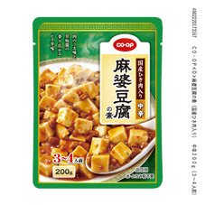 麻婆豆腐の素（国産ひき肉入り）　中辛
