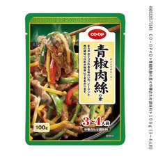 青椒肉絲の素