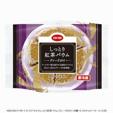 しっとり紅茶バウム（グレーズがけ）