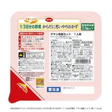 （からだに思いやりおかず）１／３日分の野菜　チキン南蛮セット