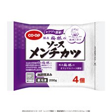 （レンジで簡単！）銀座梅林のソースメンチカツ
