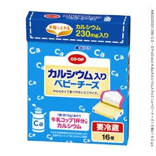 カルシウム入りベビーチーズ