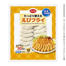たっぷり使えるえびフライ
