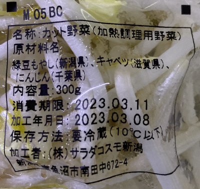 ミックスもやし大パック