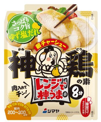 レンジで神うま神鶏の素ゆず塩